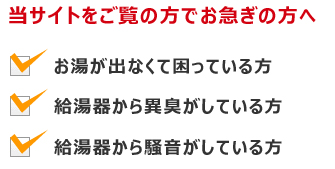 お急ぎの方へ